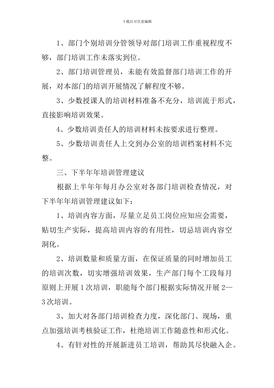 学员培训学习成果总结报告_第2页