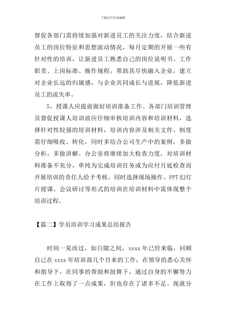 学员培训学习成果总结报告_第3页