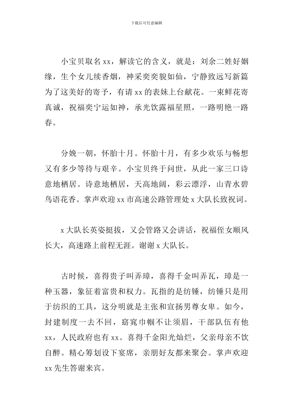 婴儿满月酒主持词_第2页