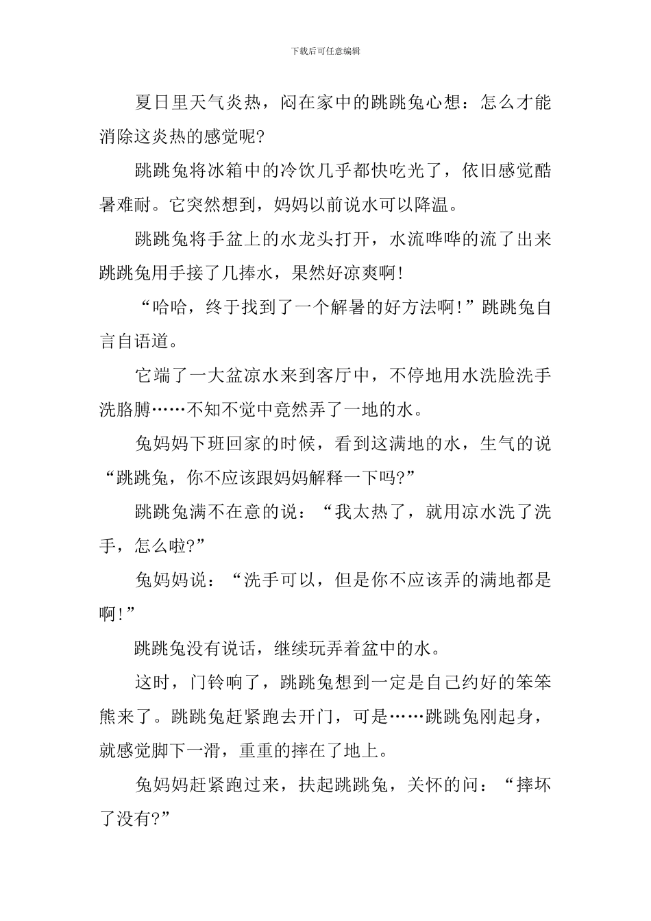 婴儿简单益智故事五篇_第3页