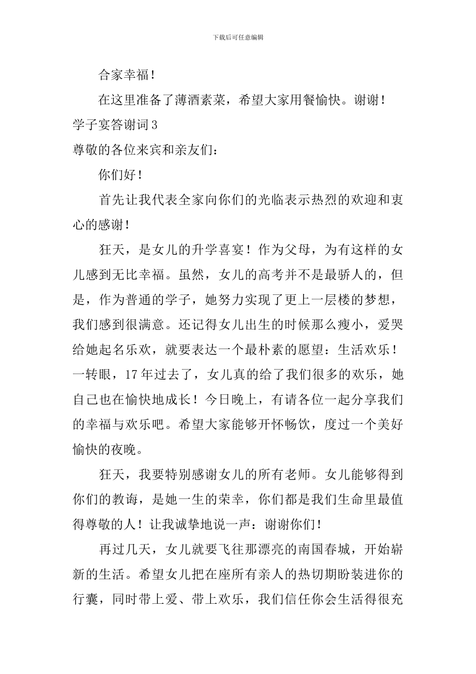 学子宴答谢词_第3页