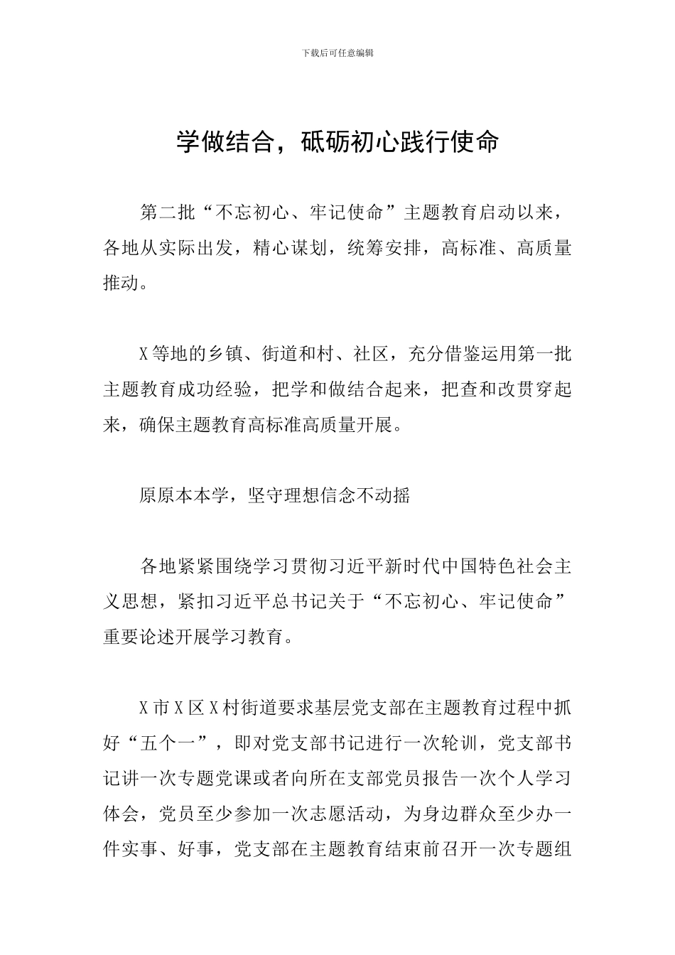 学做结合-砥砺初心践行使命_第1页