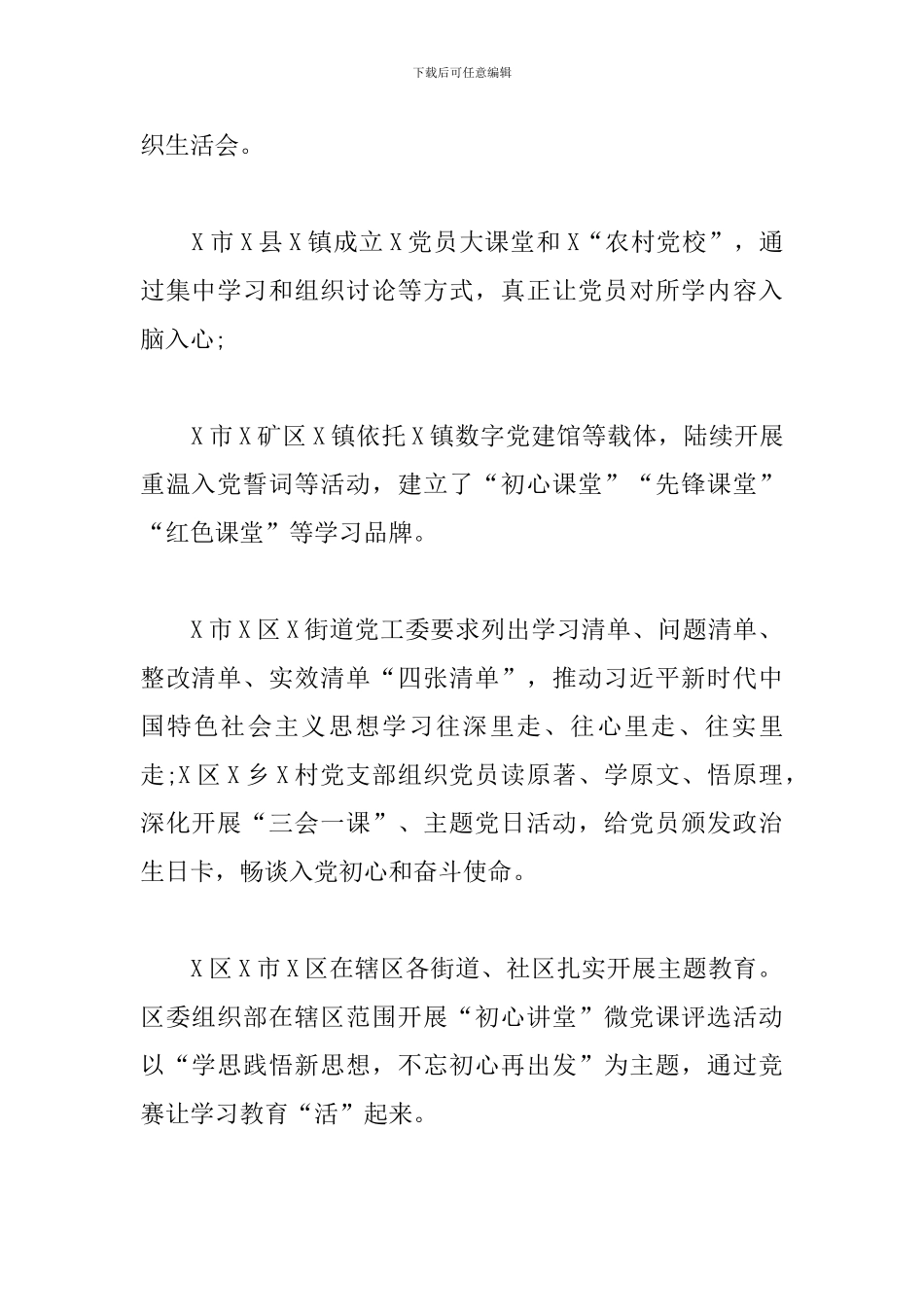 学做结合-砥砺初心践行使命_第2页