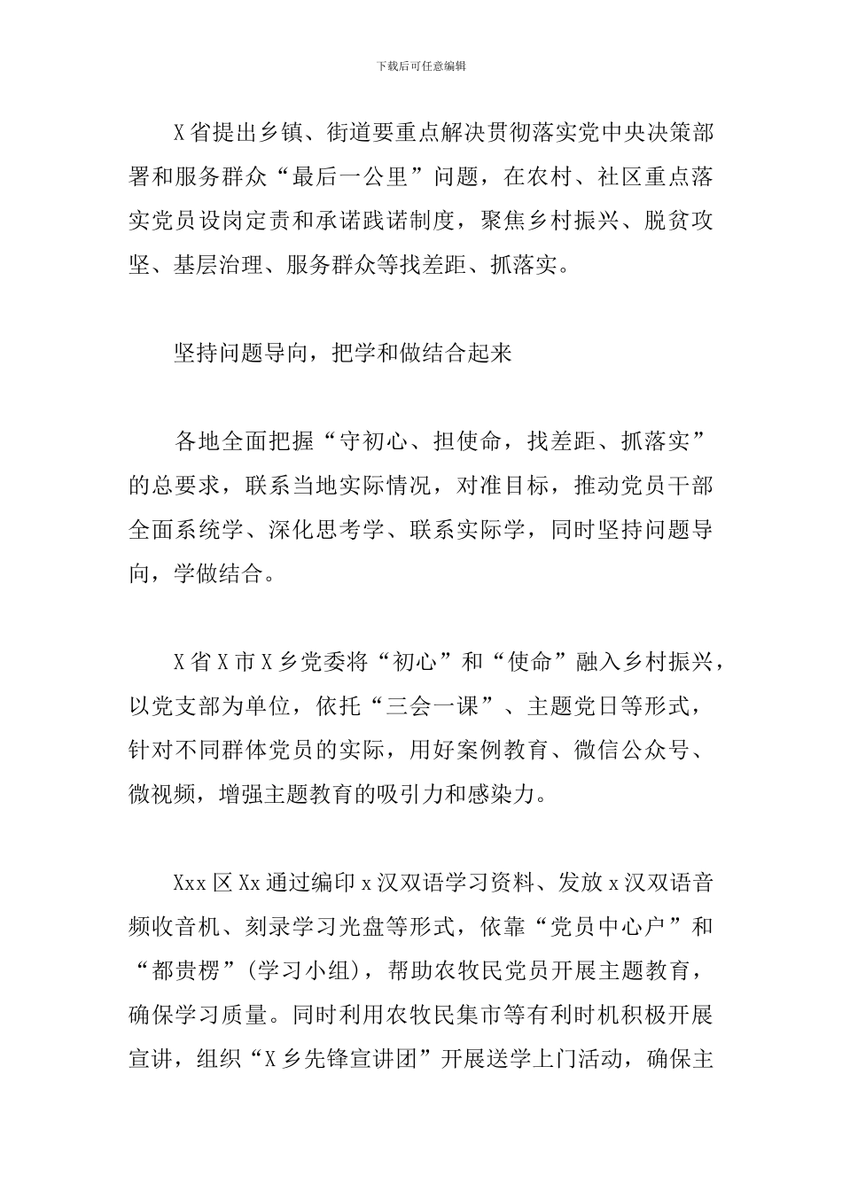 学做结合-砥砺初心践行使命_第3页
