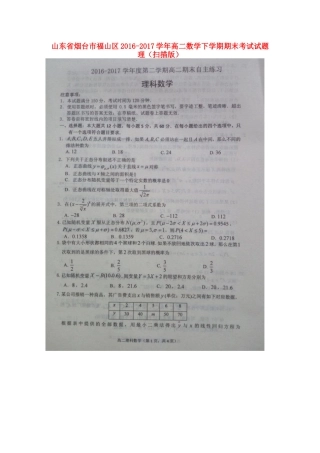 山东省烟台市福山区 高二数学下学期期末考试试卷 理试卷