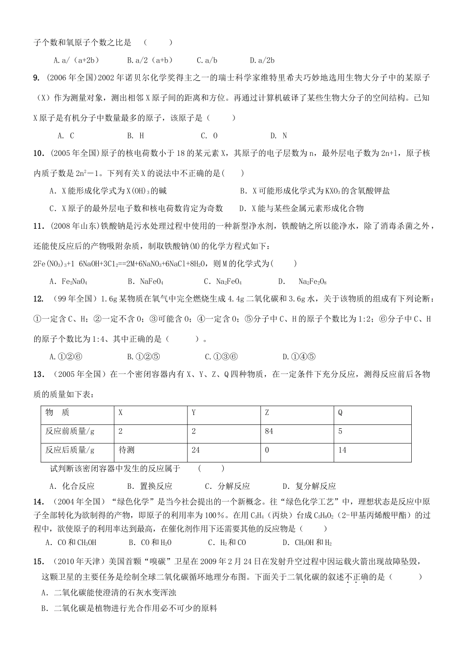 初三化学竞赛辅导 第三次质量检测 试题_第2页