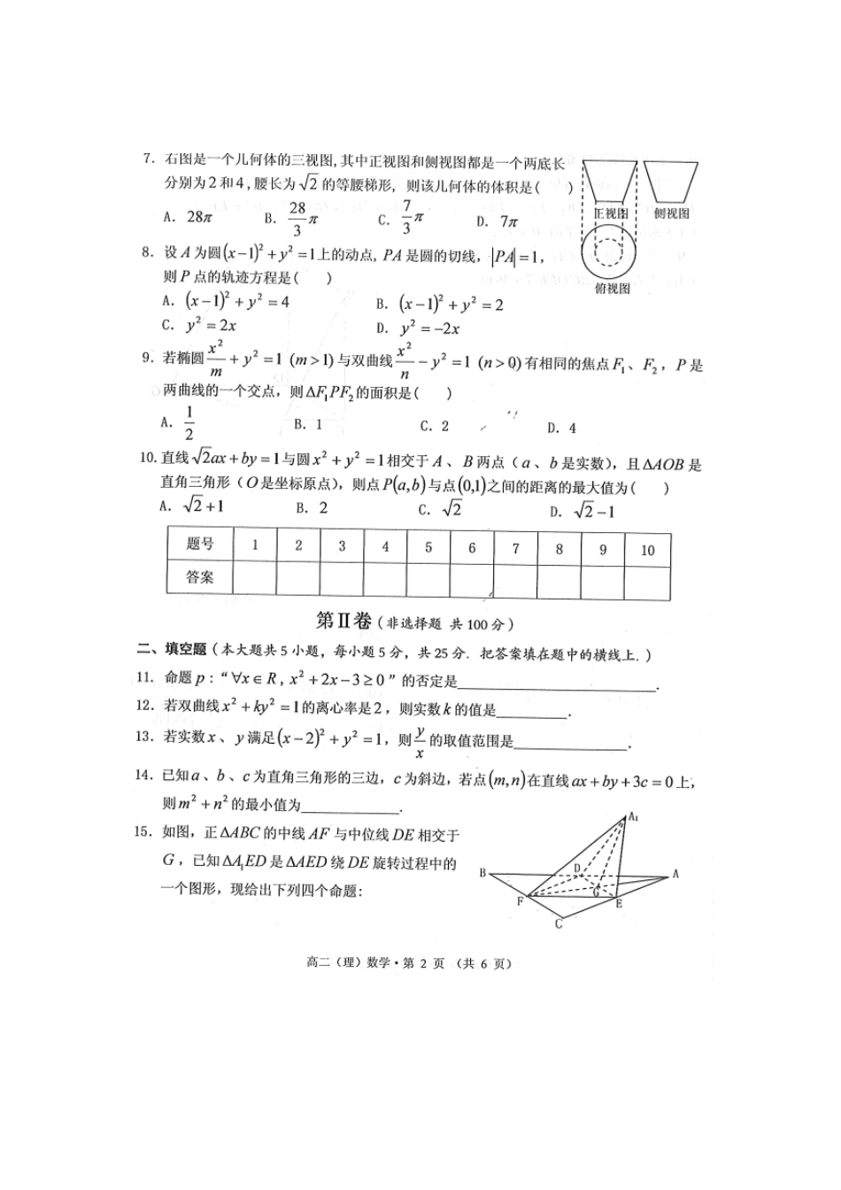 安徽省黄山市高二数学上学期期末考试试卷 理(扫描版)新人教A版试卷_第2页