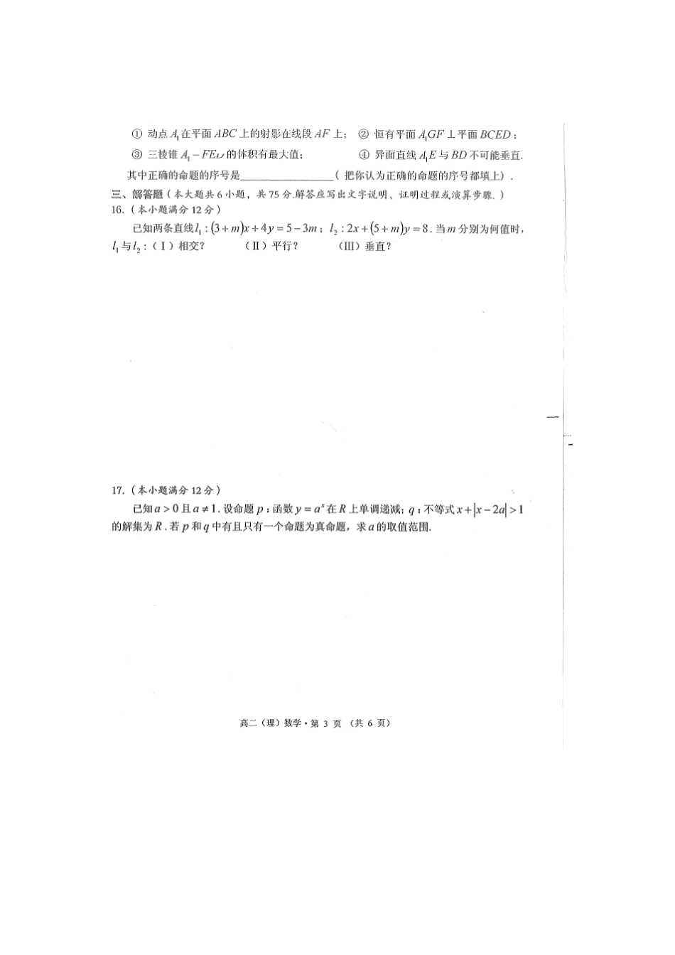 安徽省黄山市高二数学上学期期末考试试卷 理(扫描版)新人教A版试卷_第3页