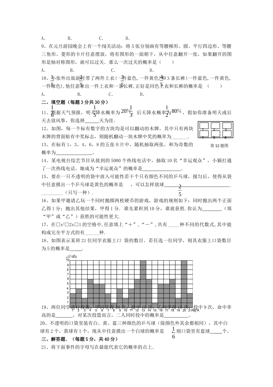 九年级数学下册 第31章(随机事件的概率)单元综合检测4 (新版)冀教版试卷_第2页