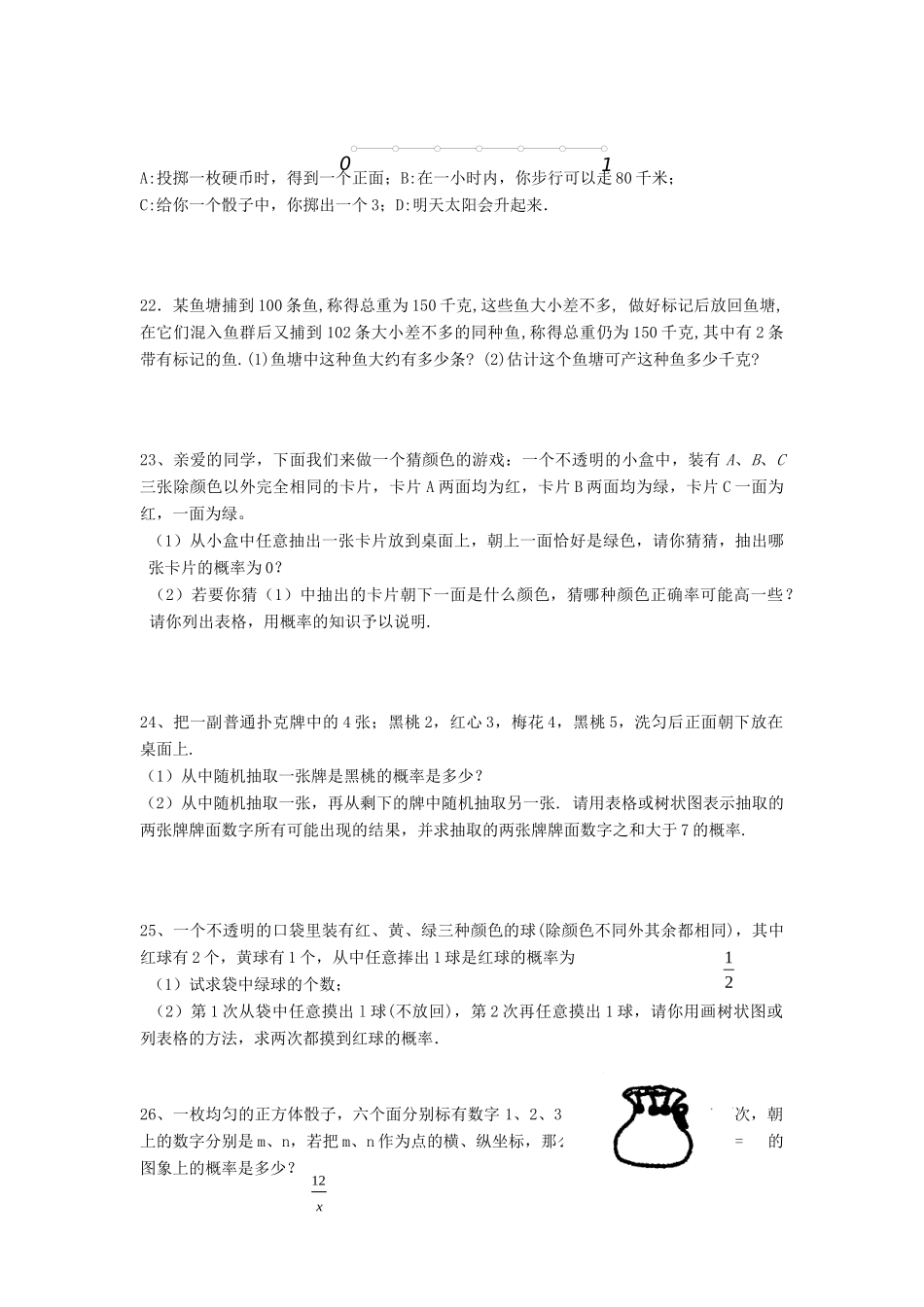九年级数学下册 第31章(随机事件的概率)单元综合检测4 (新版)冀教版试卷_第3页