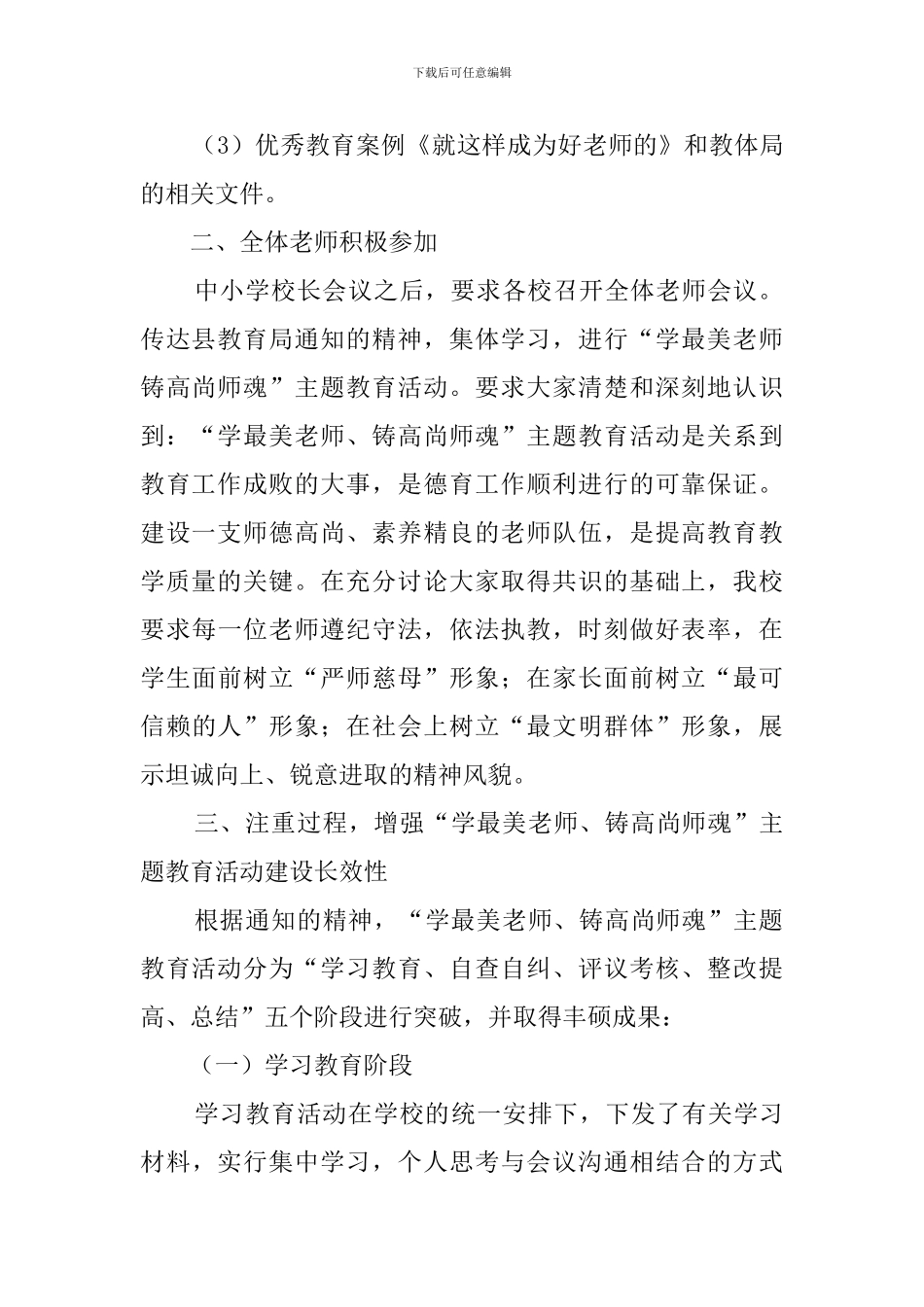 学最美教师铸高尚师魂主题教育活动总结_第2页