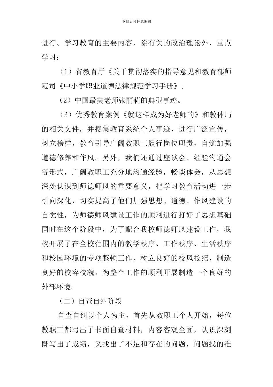 学最美教师铸高尚师魂主题教育活动总结_第3页