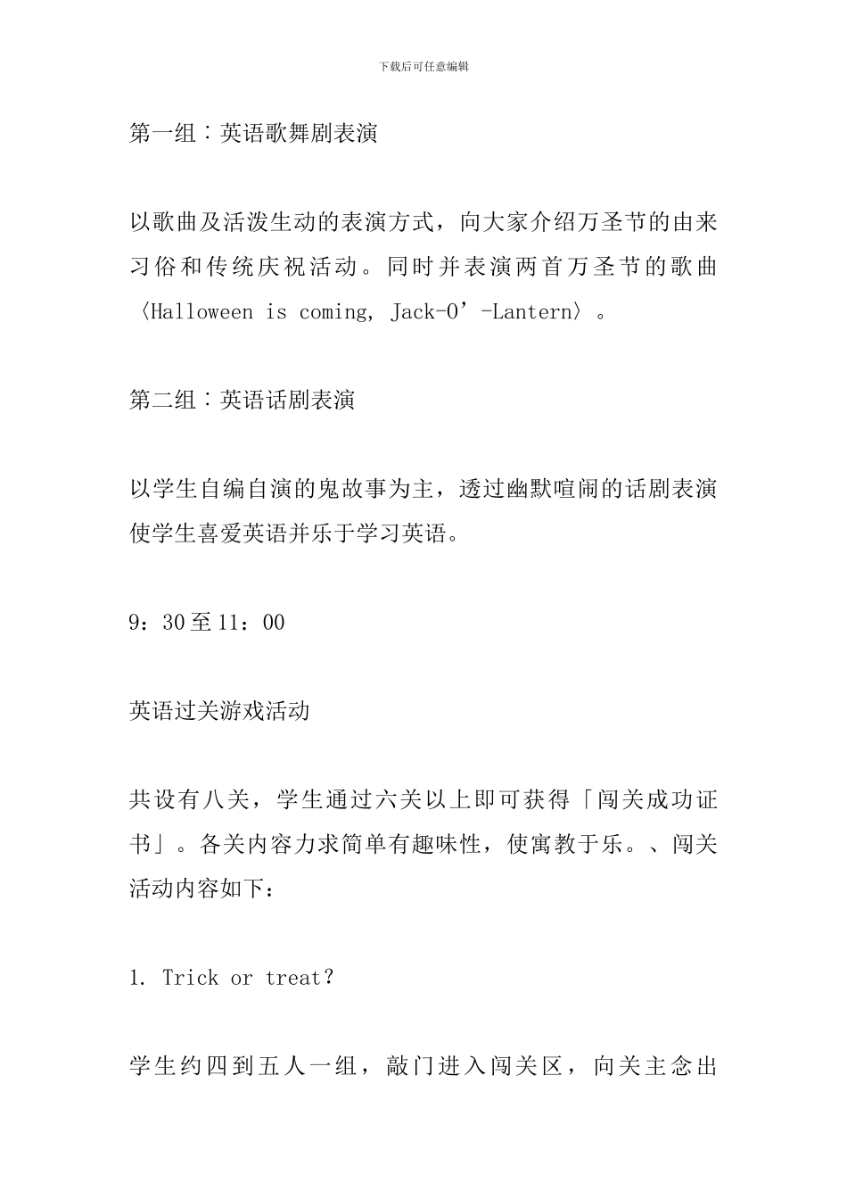 学校万圣节活动策划方案范文_第2页