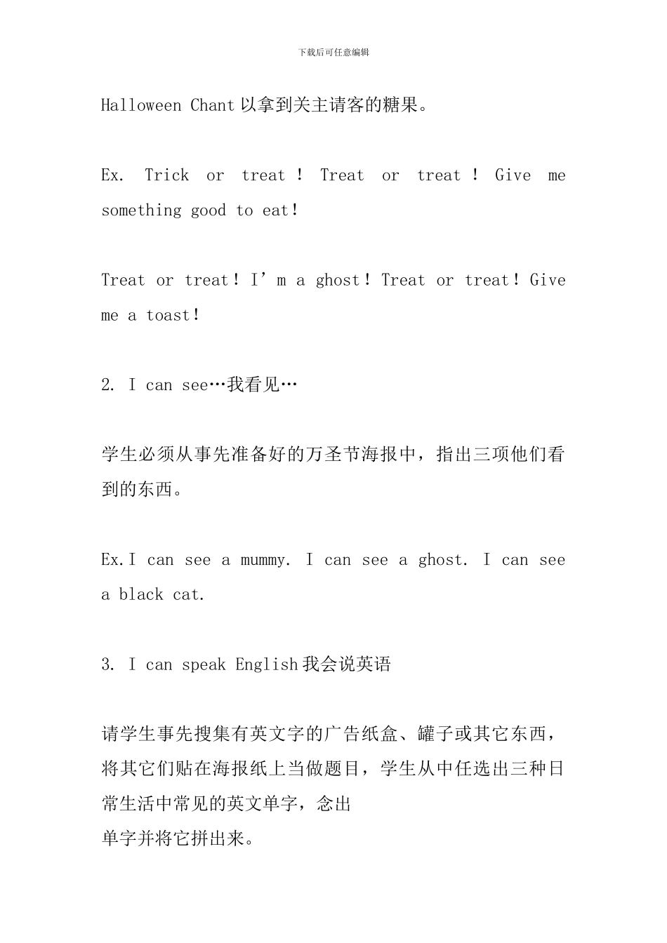 学校万圣节活动策划方案范文_第3页