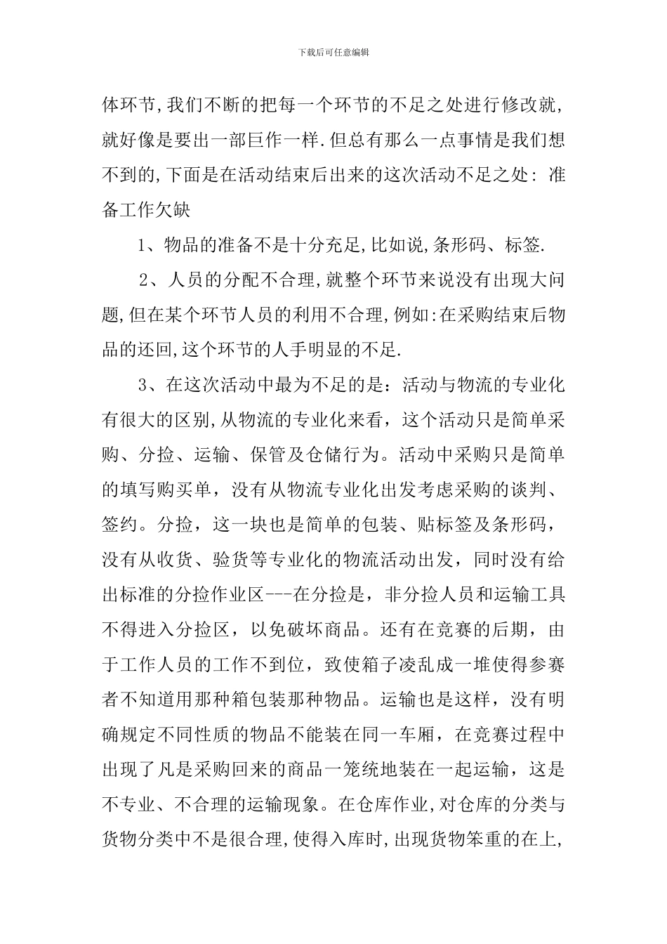 学校专业技能竞赛总结_第2页