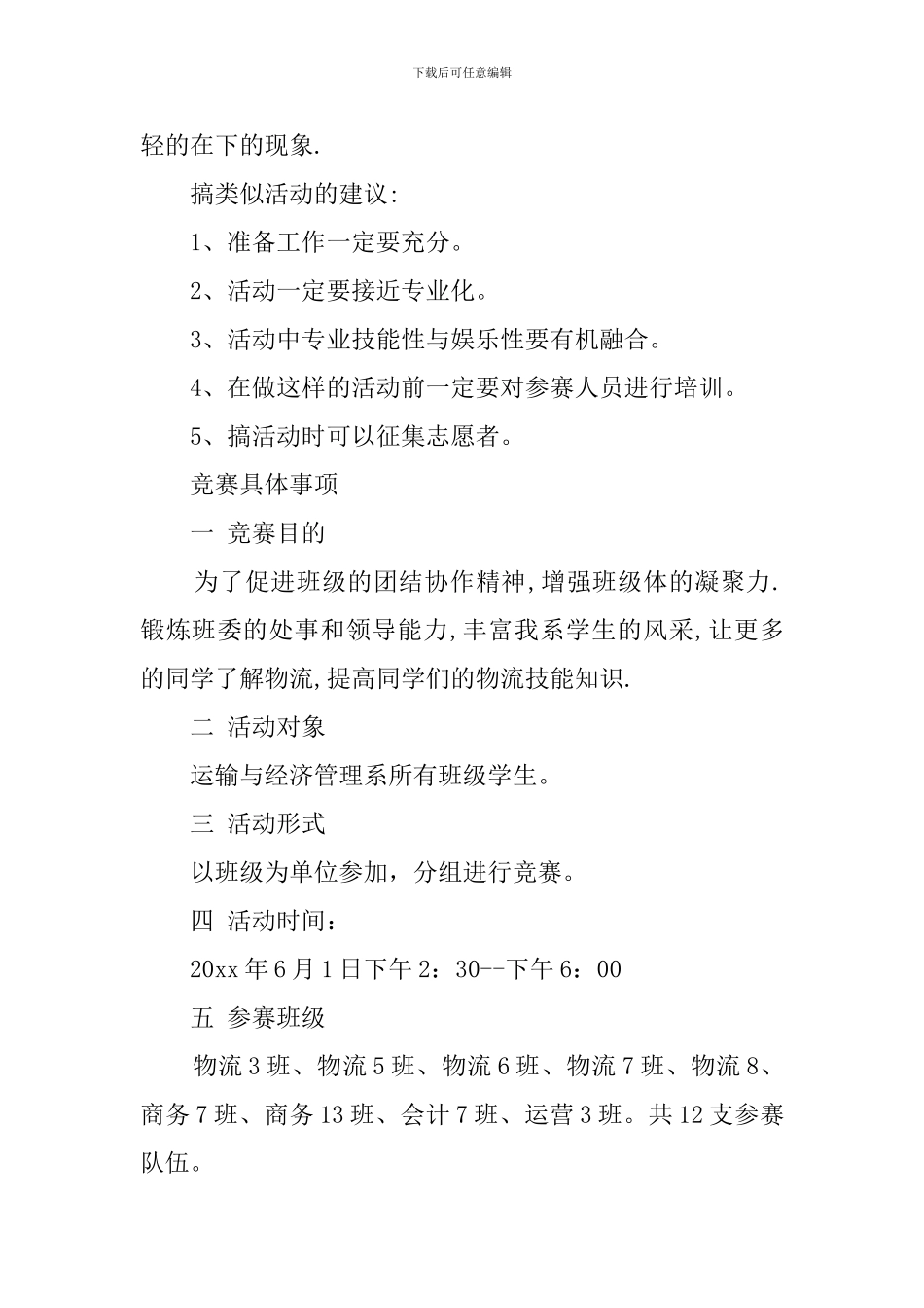 学校专业技能竞赛总结_第3页