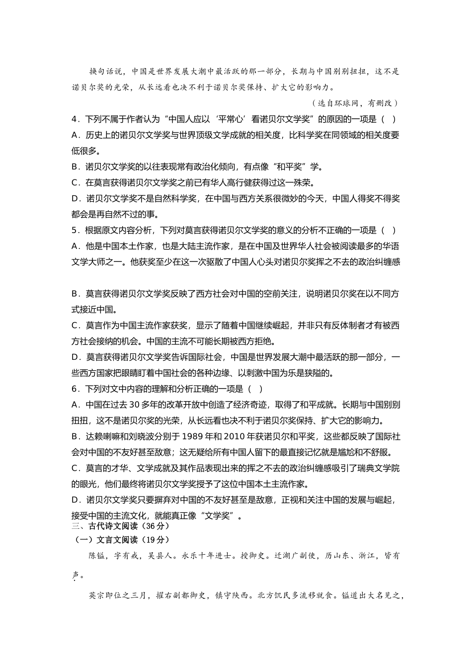 吉林省长春市高二语文下学期期初考试试卷(A)新人教版试卷_第3页