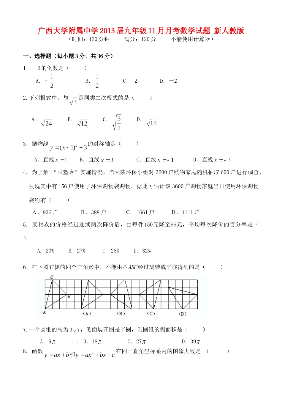 九年级数学11月月考试卷 新人教版试卷_第1页