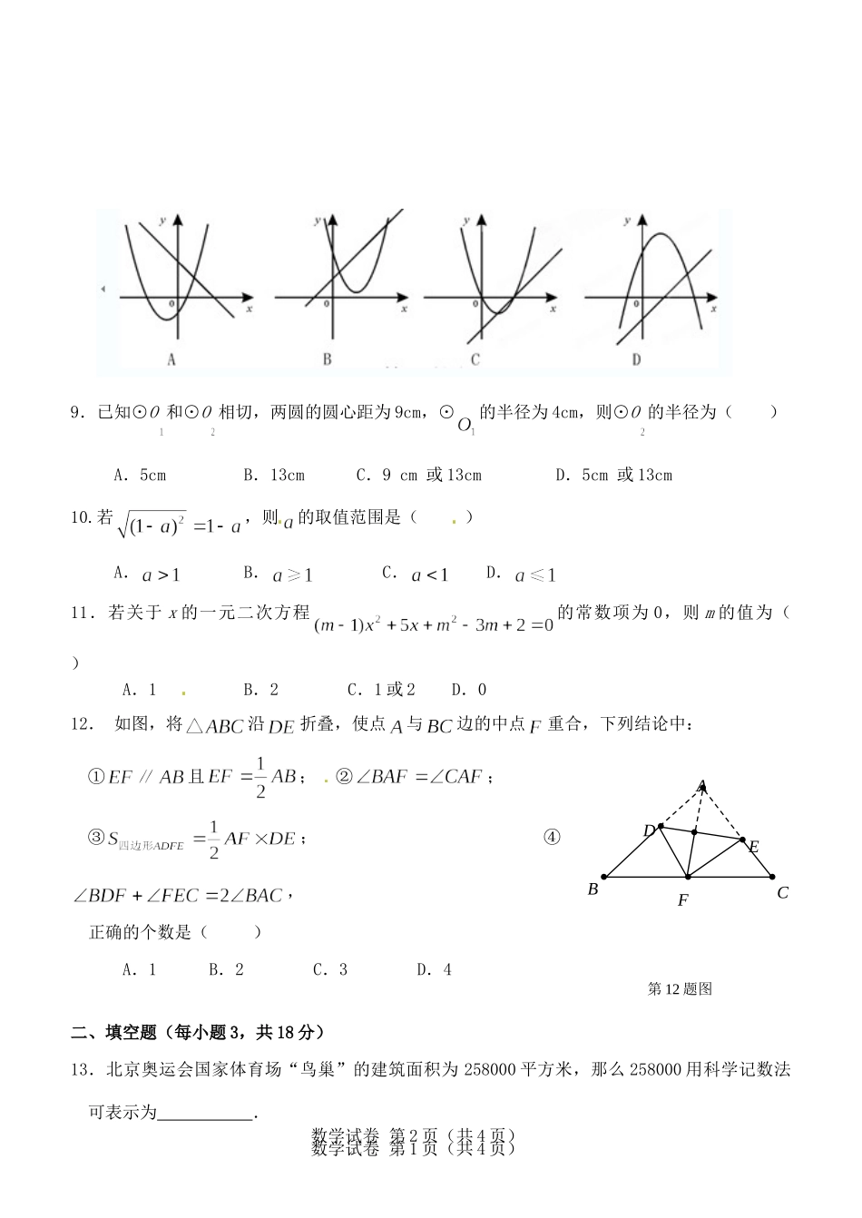 九年级数学11月月考试卷 新人教版试卷_第2页
