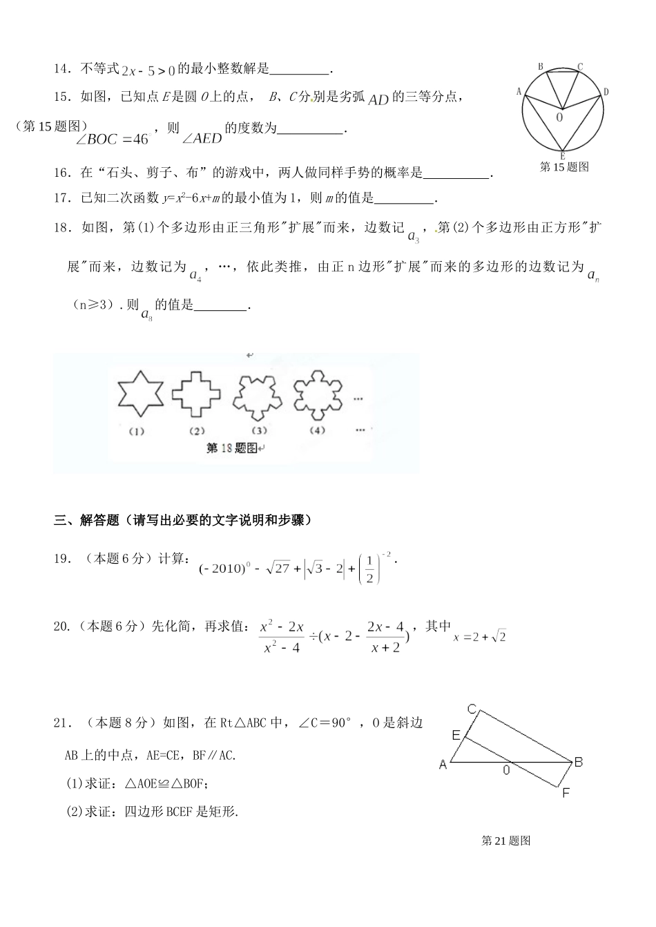九年级数学11月月考试卷 新人教版试卷_第3页