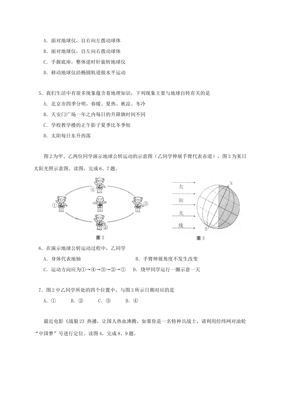 北京市东城区七年级地理上学期期末考试试题 新人教版 试题_第2页