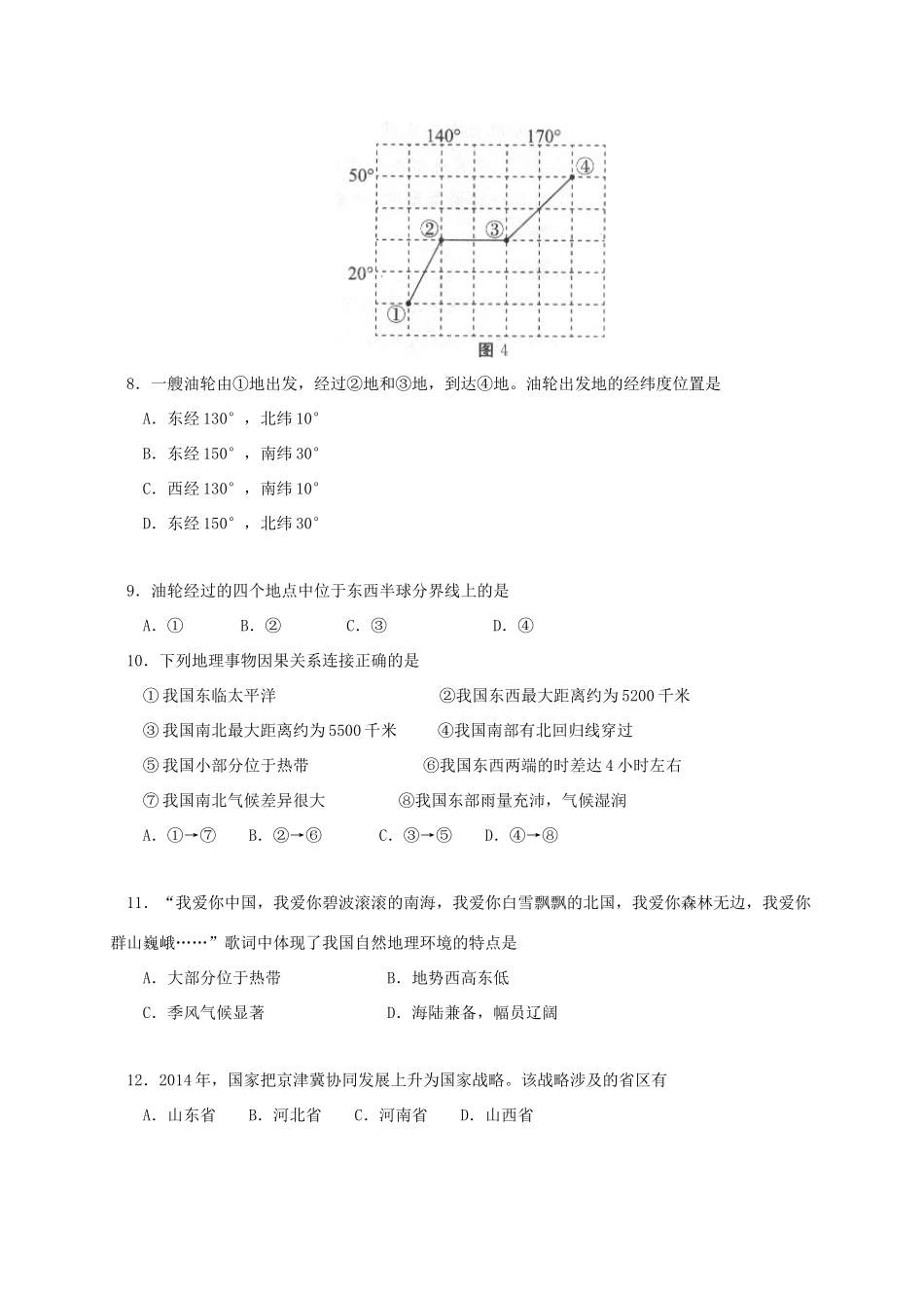 北京市东城区七年级地理上学期期末考试试题 新人教版 试题_第3页