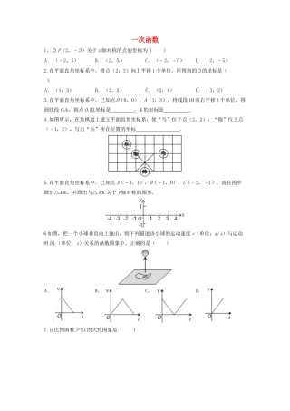 吉林省长春汽车经济技术开发区八年级数学下册 一次函数课后作业(新版)湘教版试卷