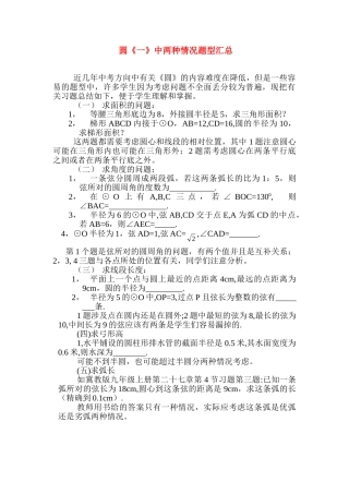 九年级数学圆中两种情况试卷汇总冀教版试卷