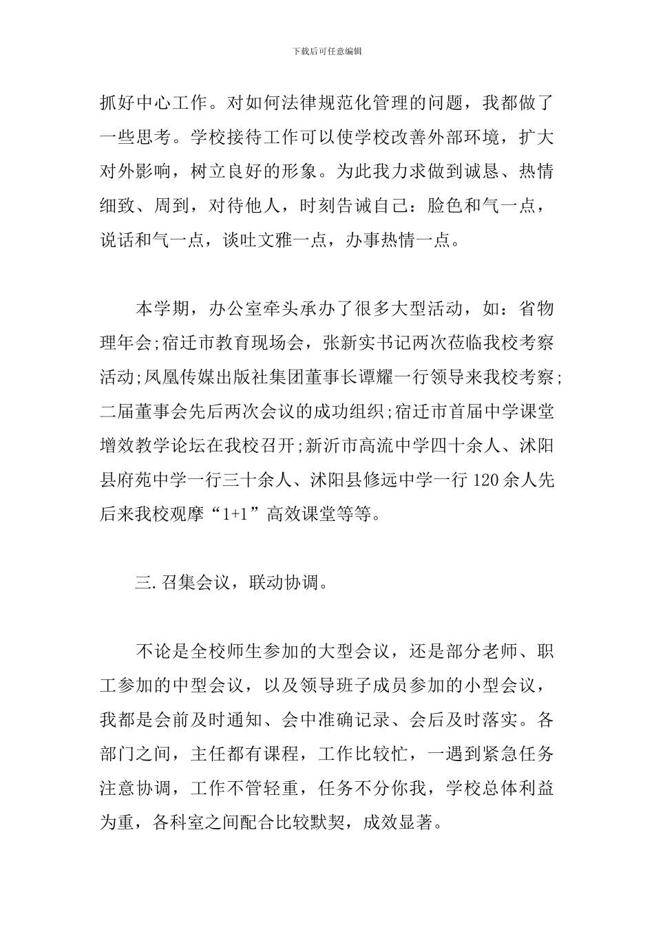 学校中层管理干部述职报告_第3页