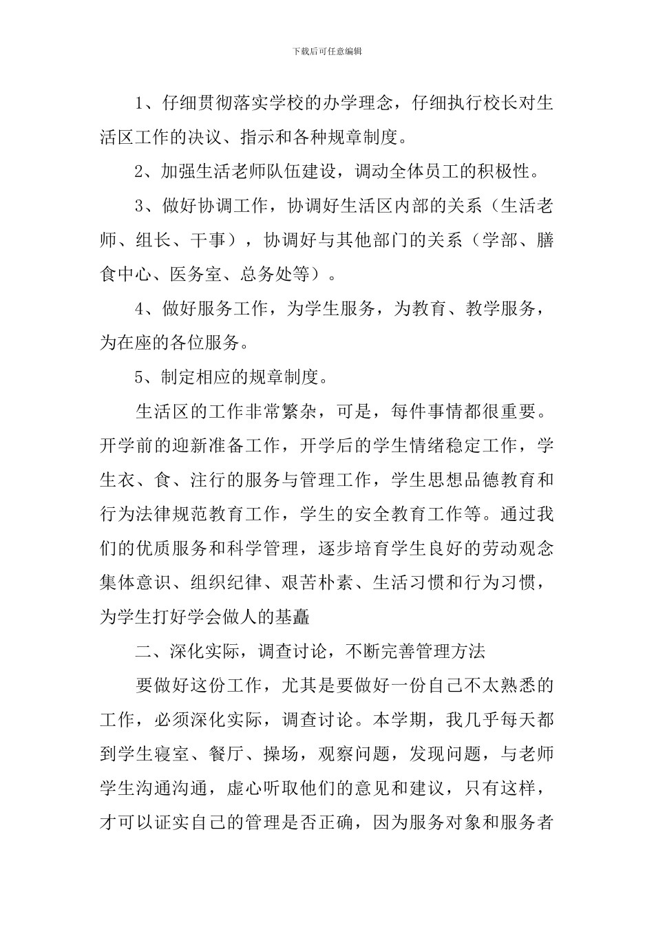 学校中层干部个人述职报告_第2页