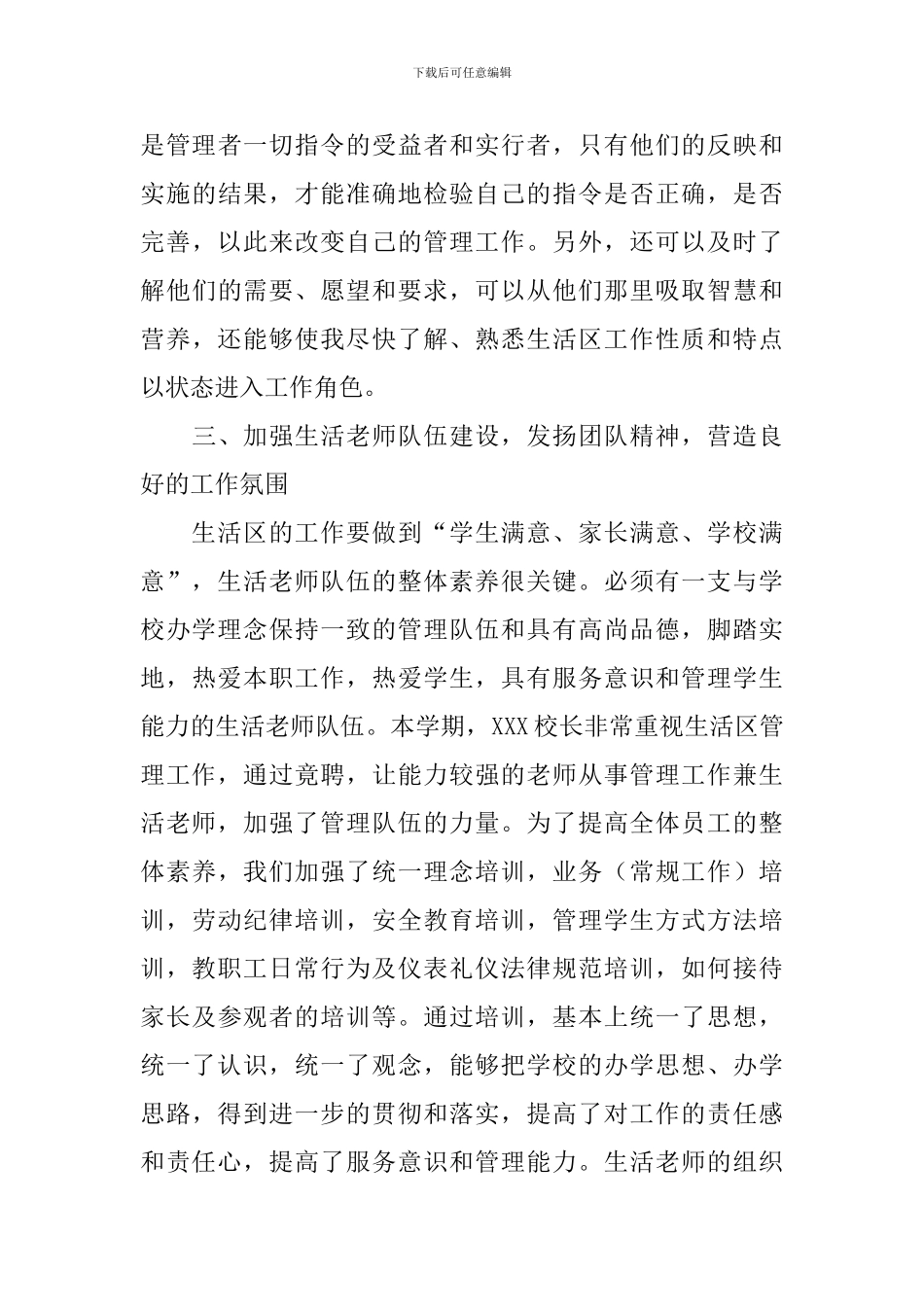 学校中层干部个人述职报告_第3页