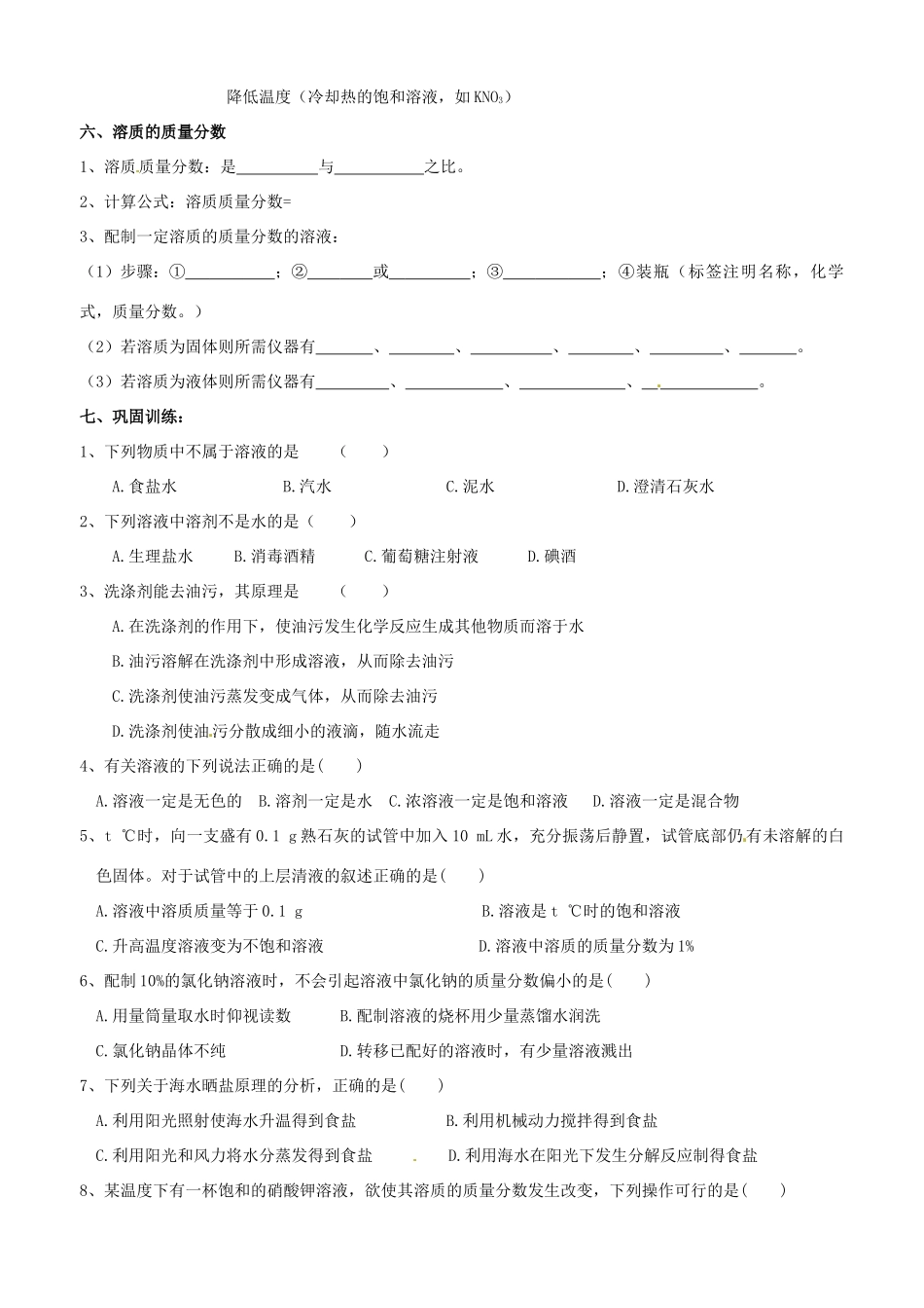 九年级化学下册 第九单元 溶液复习 人教新课标版试卷_第2页