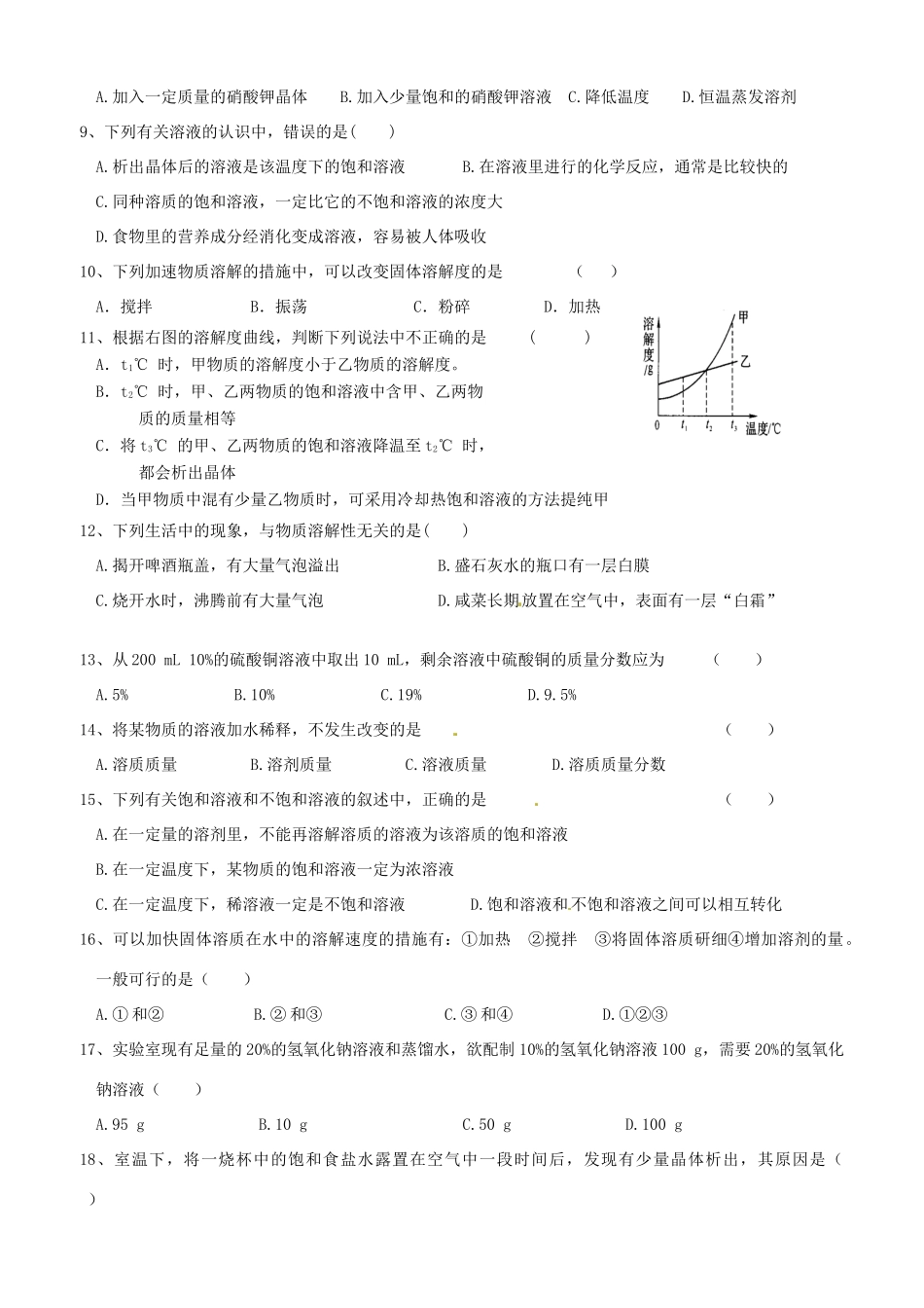 九年级化学下册 第九单元 溶液复习 人教新课标版试卷_第3页