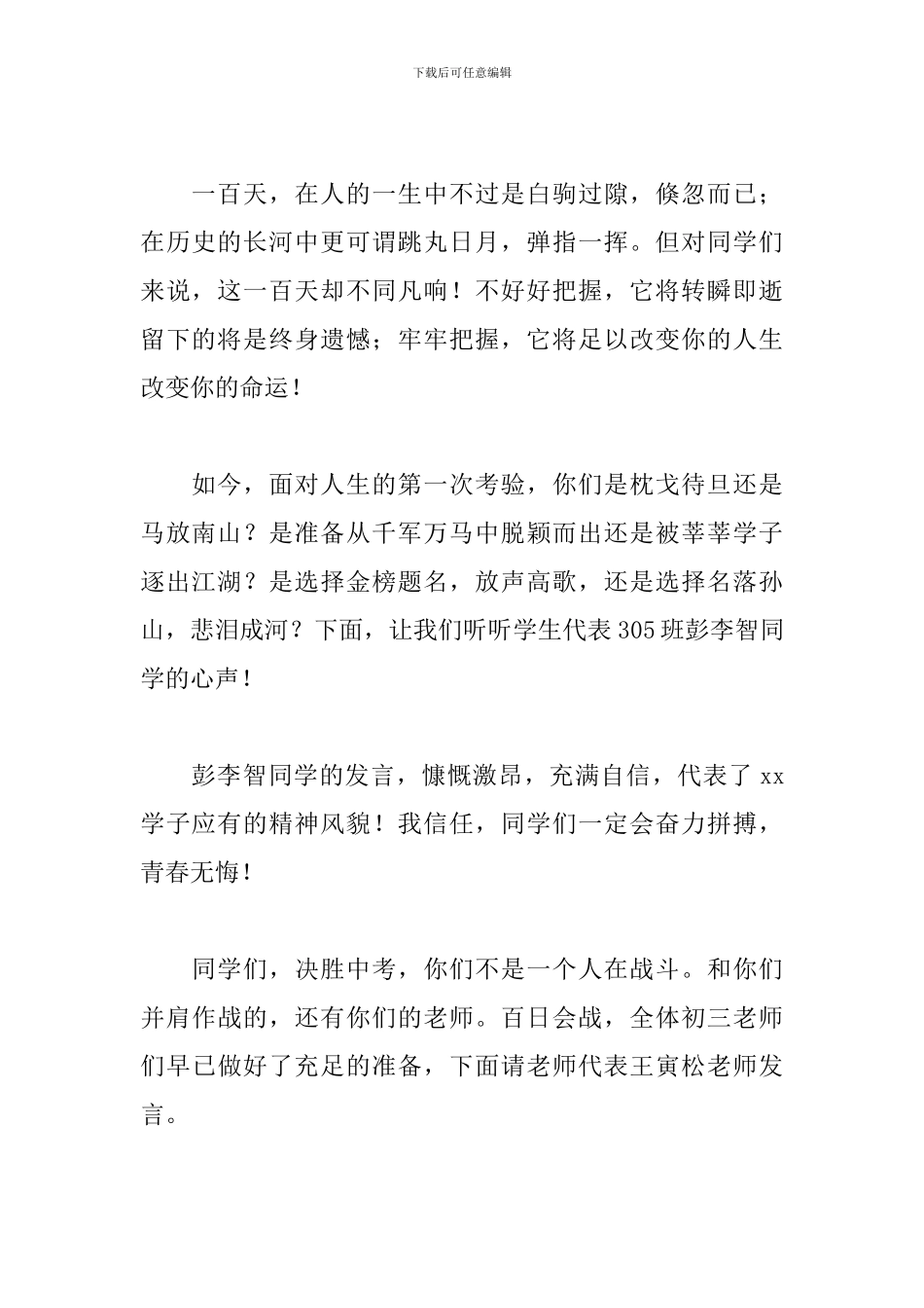 学校中考百日誓师大会主持词_第2页