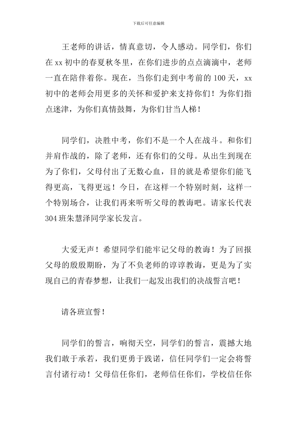 学校中考百日誓师大会主持词_第3页