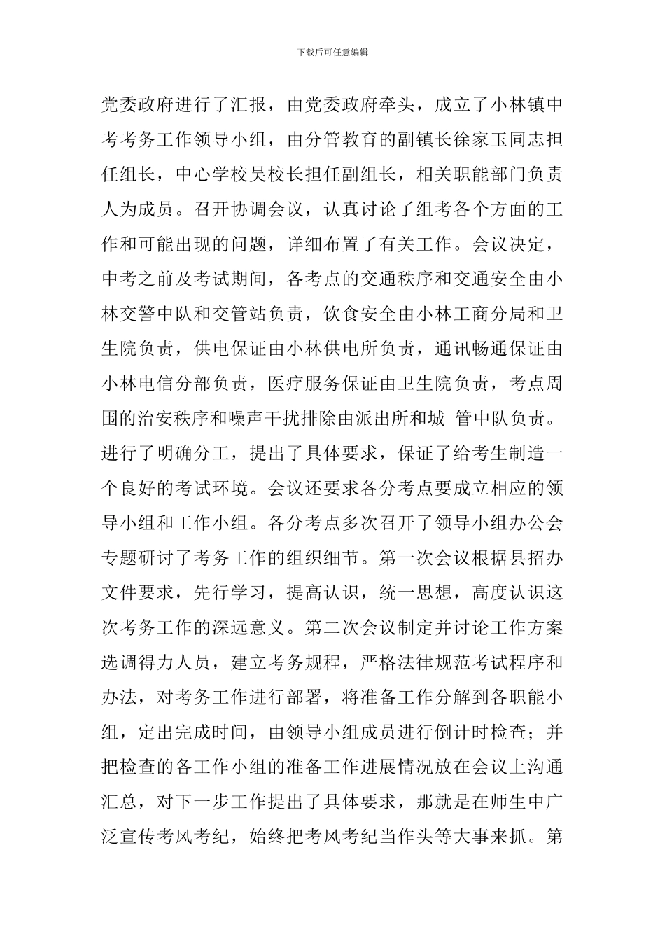 学校中考考务工作自查报告_第2页