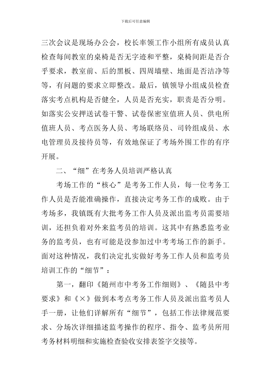 学校中考考务工作自查报告_第3页