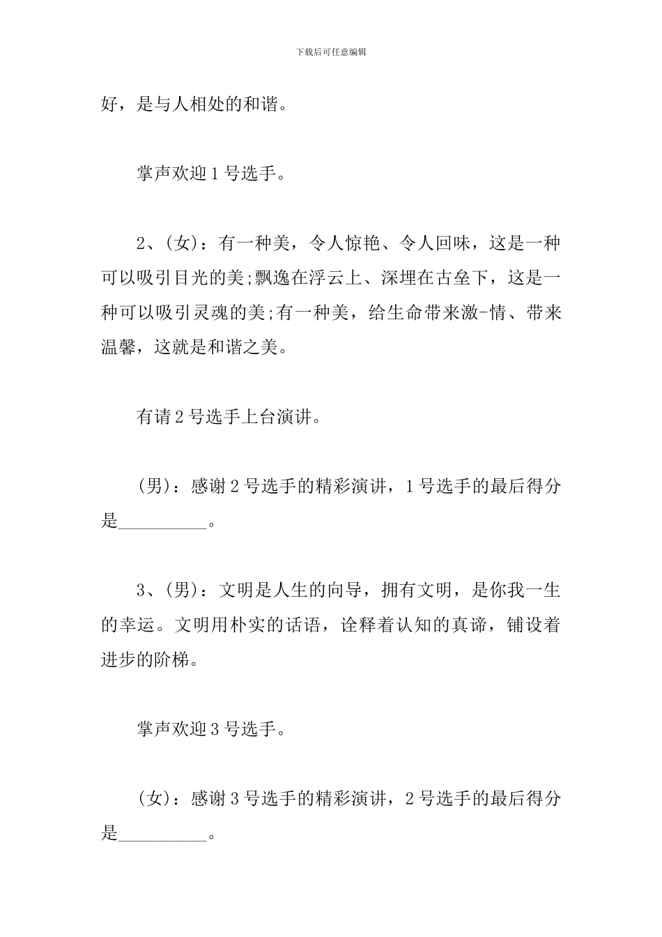 学校主题演讲比赛主持人串词_第2页