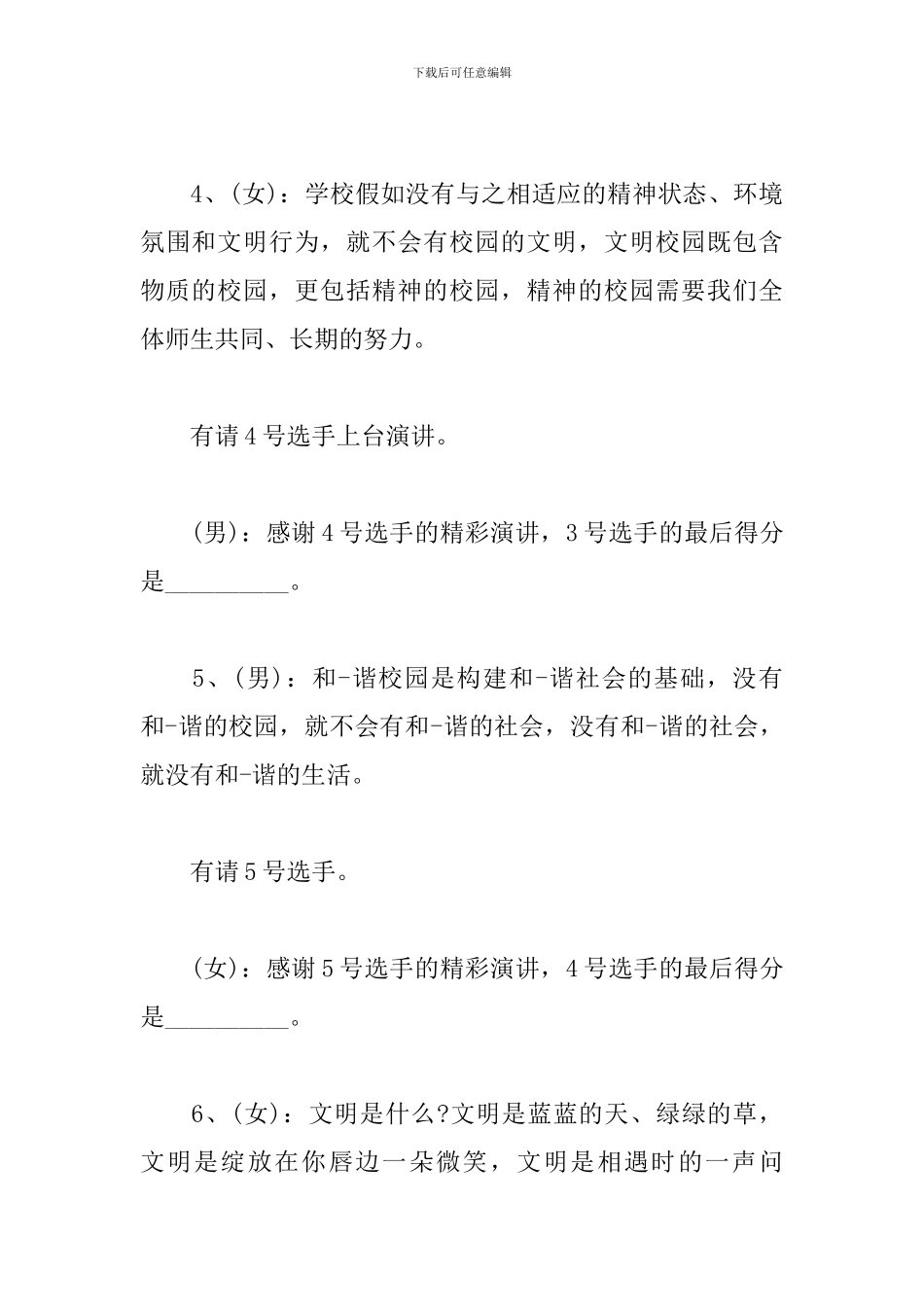 学校主题演讲比赛主持人串词_第3页