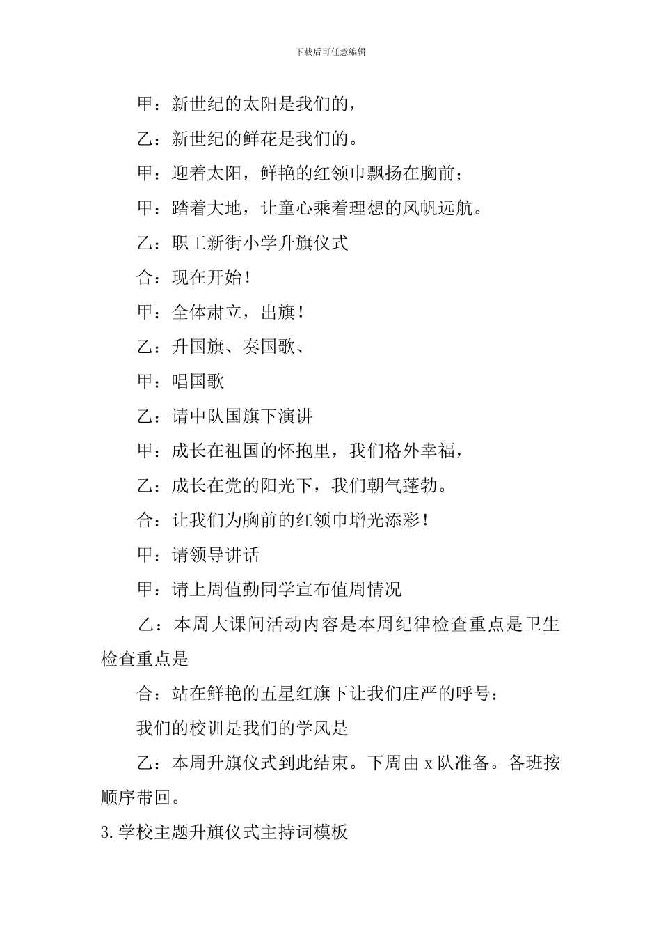 学校主题升旗仪式主持词模板_第2页