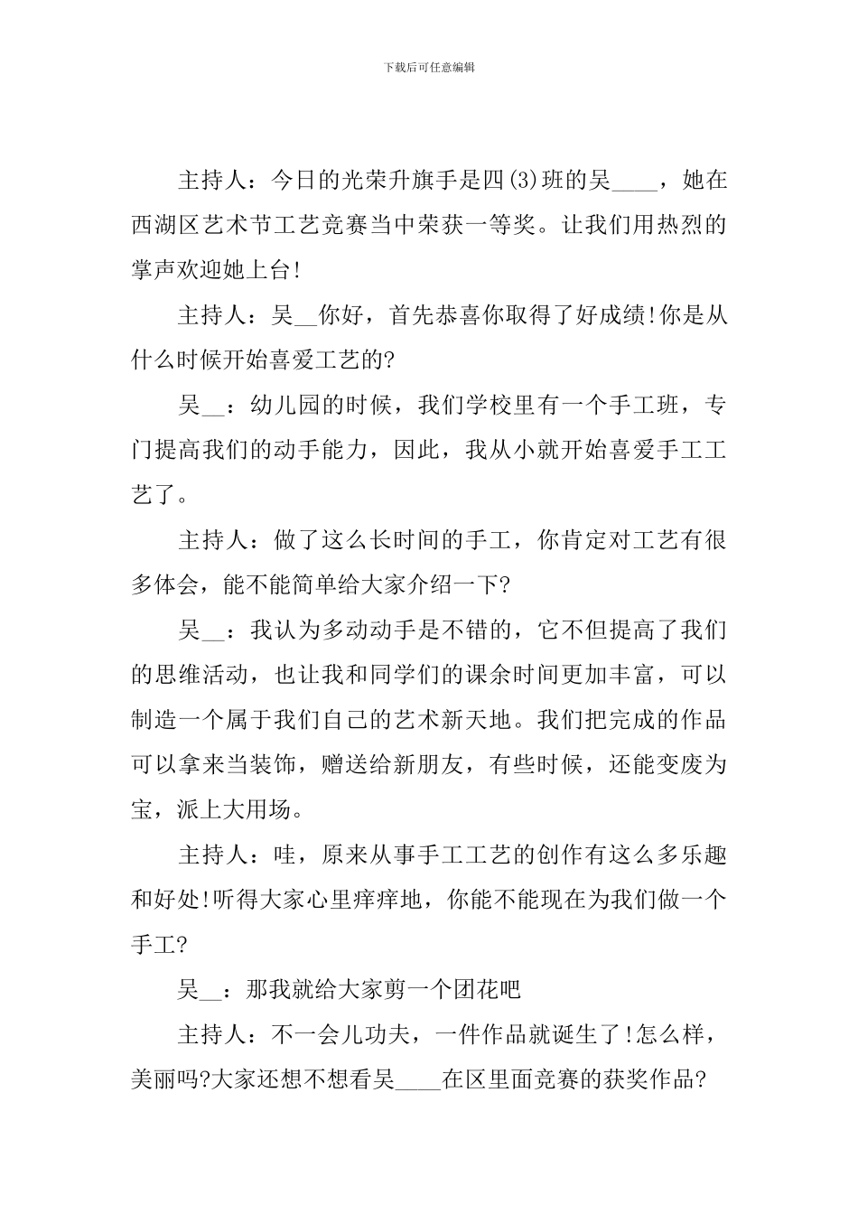 学校主题升旗仪式主持词模板_第3页