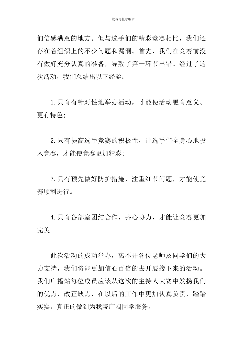 学校主持人选拔赛的活动总结_第2页