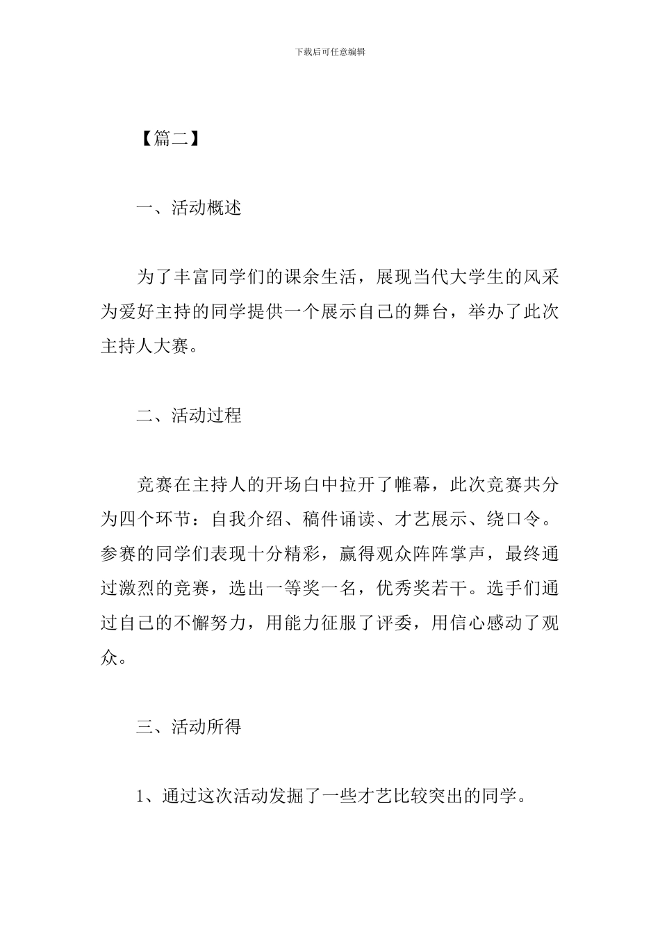 学校主持人选拔赛的活动总结_第3页