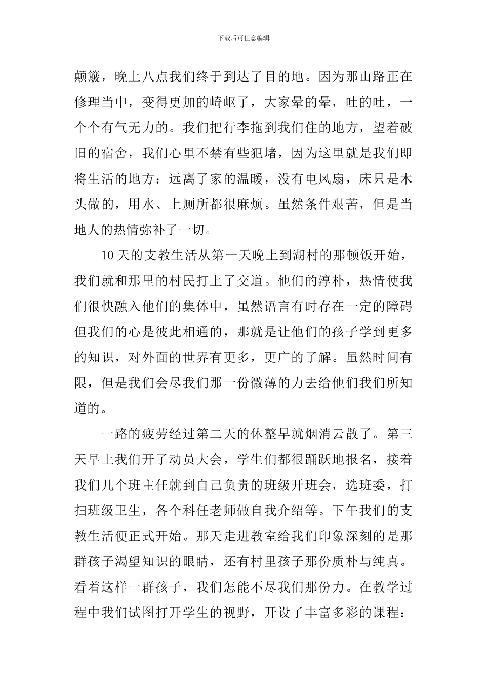 学校义务支教社会实践报告_第2页