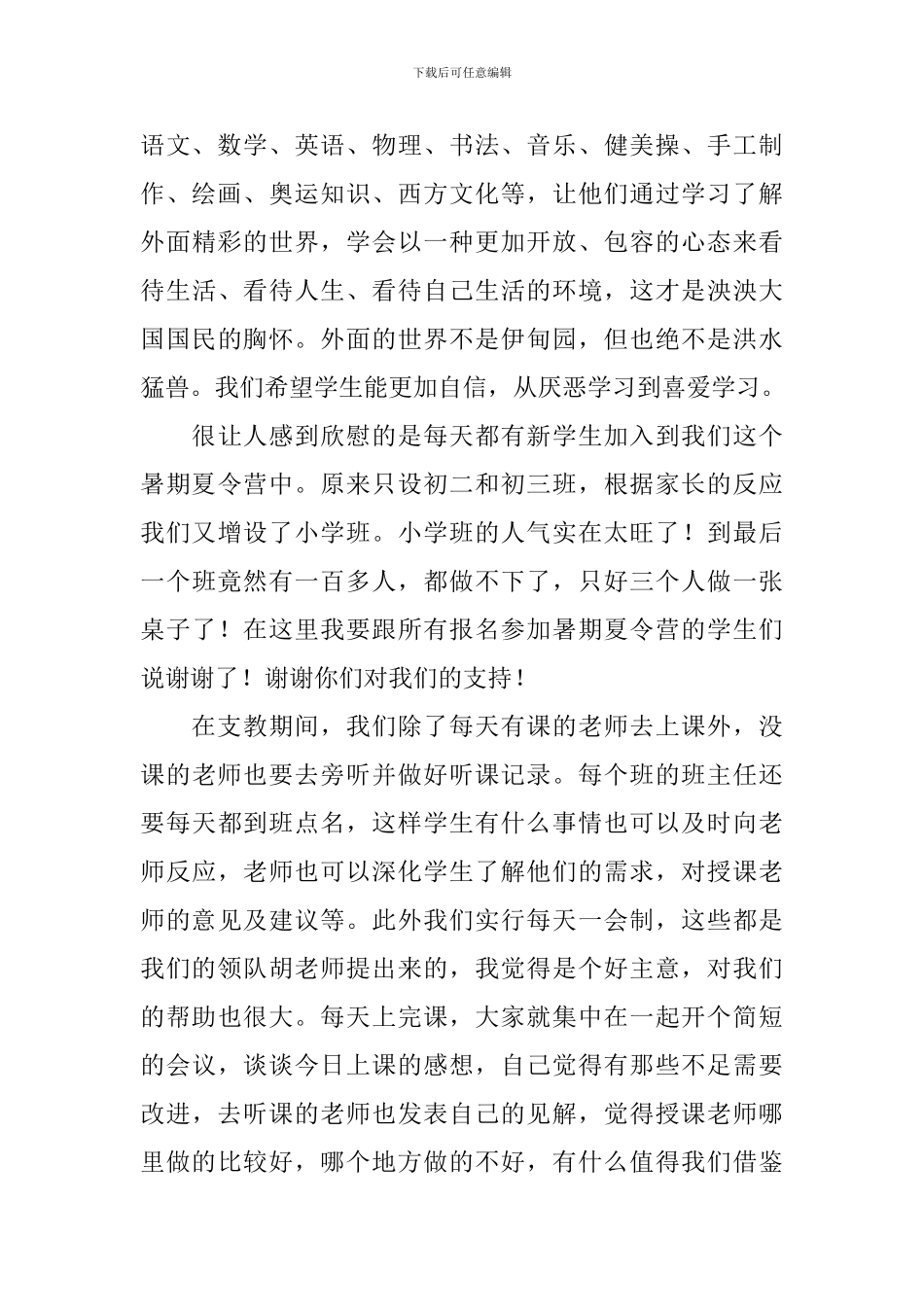 学校义务支教社会实践报告_第3页