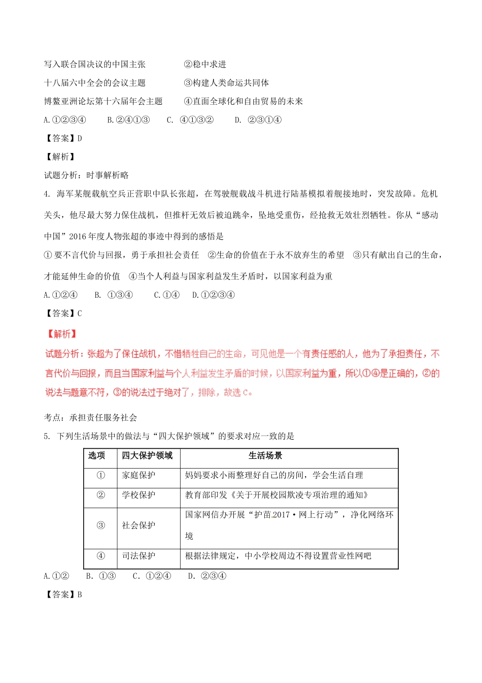 山东省济宁市中考政治真题试卷试卷_第2页
