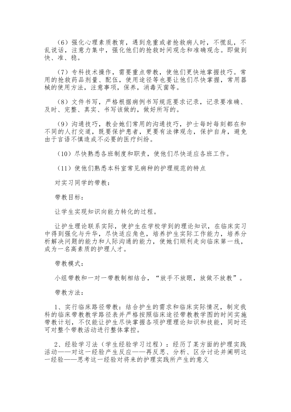 带教老师演讲稿范文_第3页