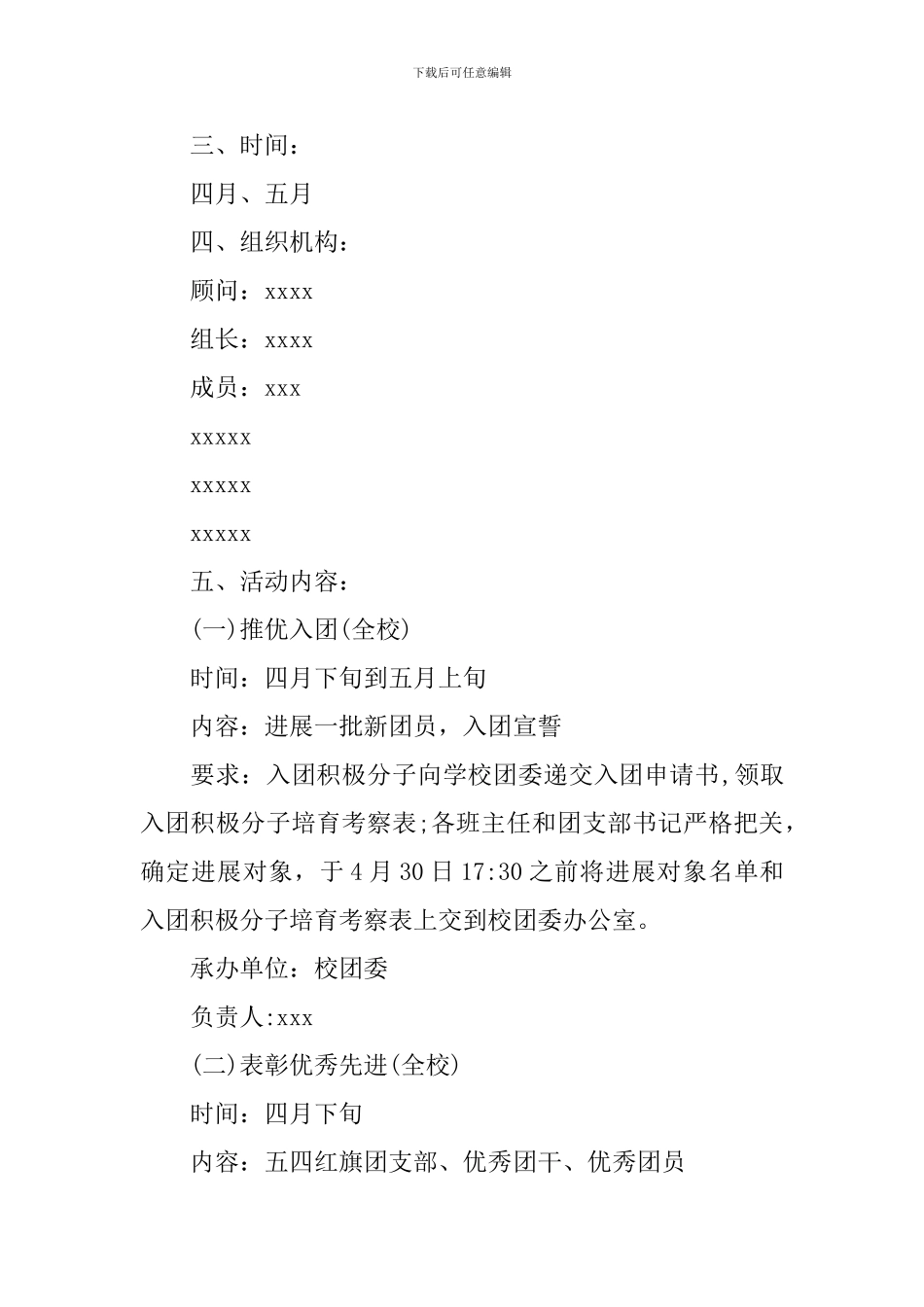 学校五四青年节活动策划方案_第2页