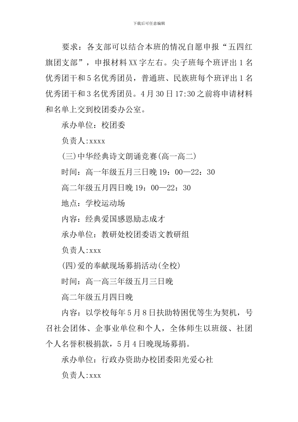 学校五四青年节活动策划方案_第3页