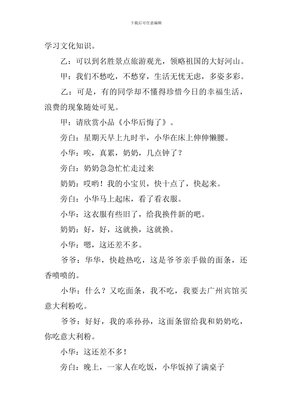 学校主题班会主持词范文大全_第2页